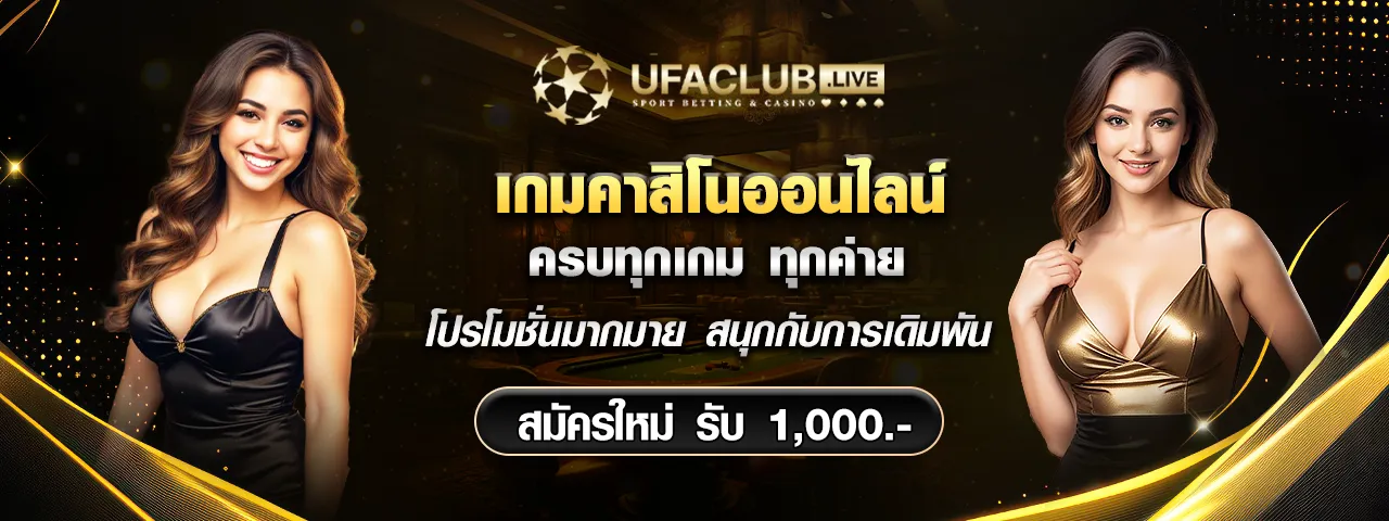 เกมคาสิโน