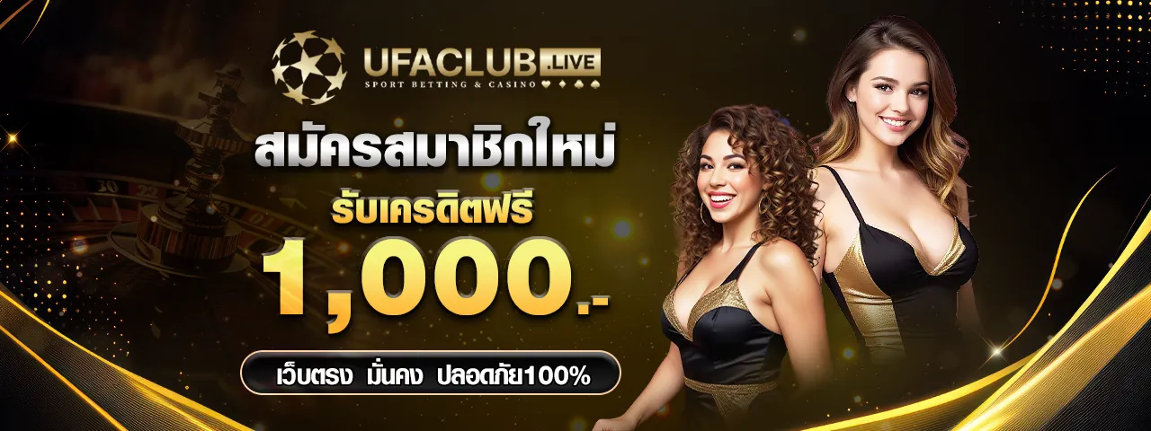 สมัคร ufaclub